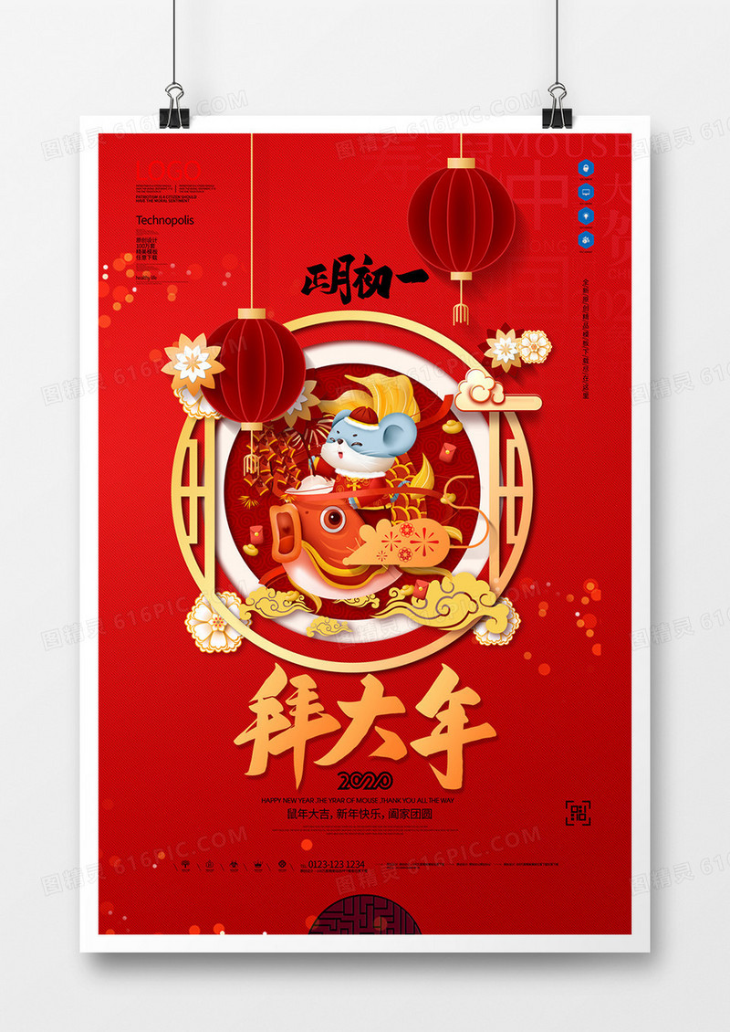 2020春节习俗拜大年原创宣传海报模板